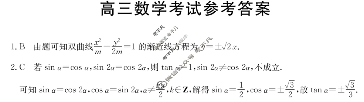 河北省2024届高三金太阳4月联考(24-448C)数学答案