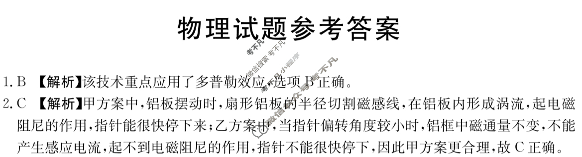 四川省2023-2024学年高二金太阳4月联考(梯形)物理B1答案