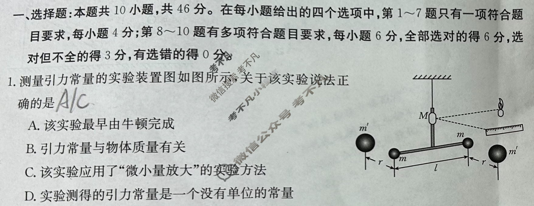 江西省2023-2024学年高一金太阳4月联考(24-485A)物理试题