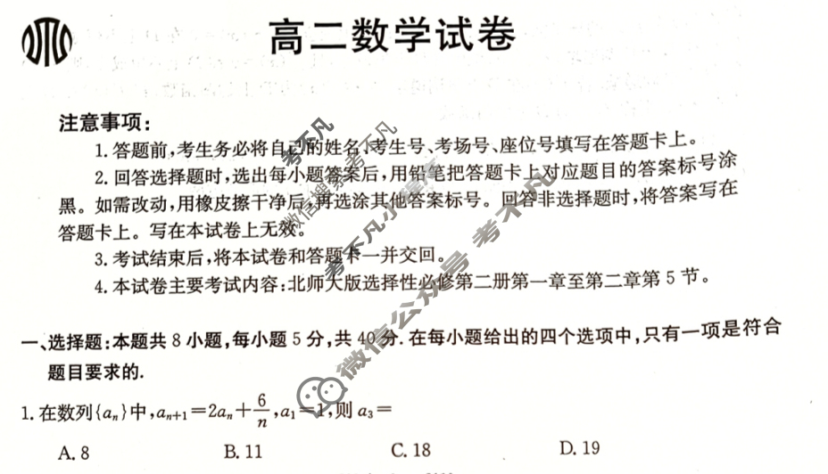 江西省2023-2024学年高二金太阳4月联考(24-485B)数学试题