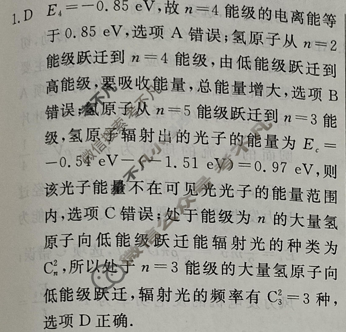 高三2024年普通高等学校招生统一考试 新S4J·临门押题卷(三)3物理新S4J答案