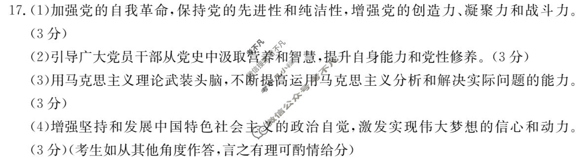 河南金太阳2023-2024学年高一下学期第二次月考(24-464A)政治答案