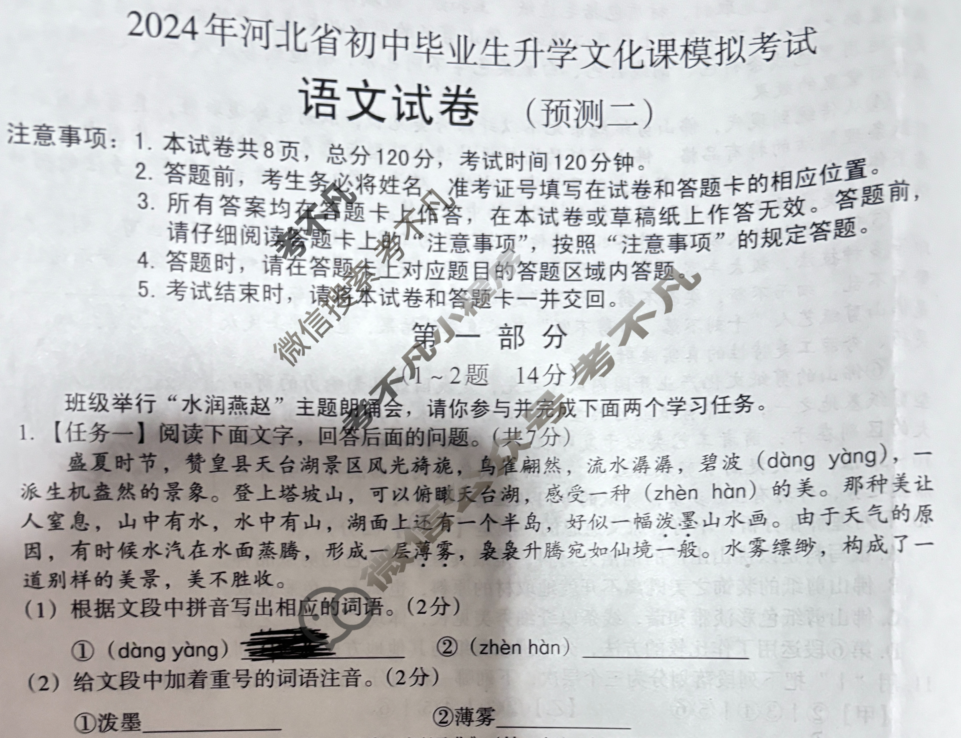 [文博志鸿]2024年河北省初中毕业生升学文化课模拟考试(预测二)语文试题