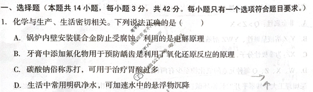 [1号卷]A10联盟2022级高二下学期4月期中考化学(人教版)B试题