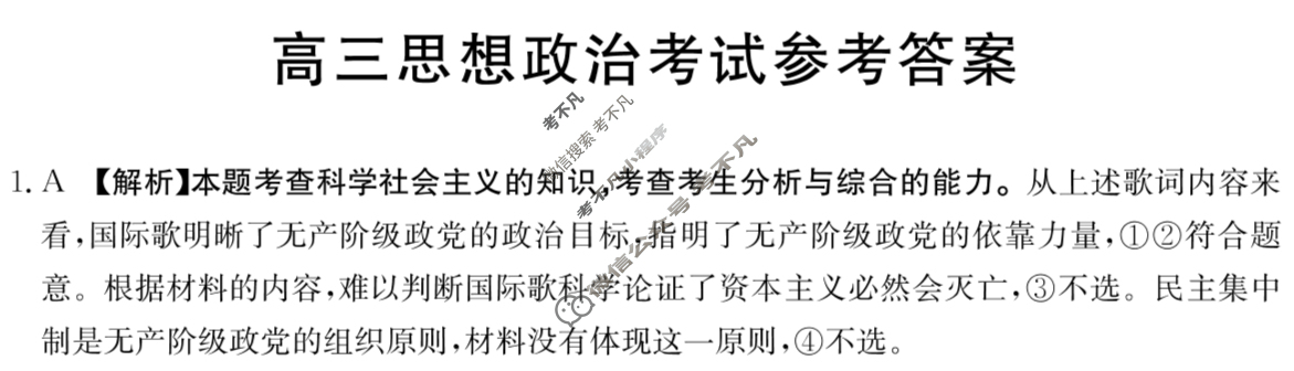 河北省2024届高三金太阳4月联考(24-448C)政治答案