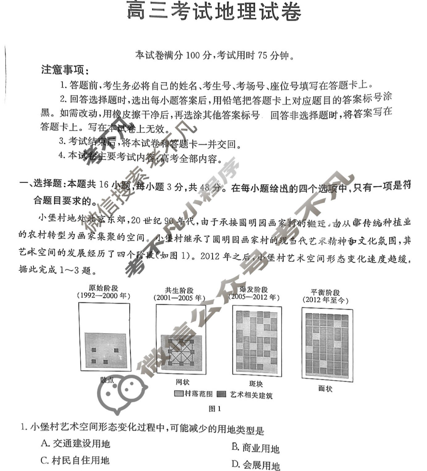 辽宁省2024届高三金太阳4月联考(☎)地理试题