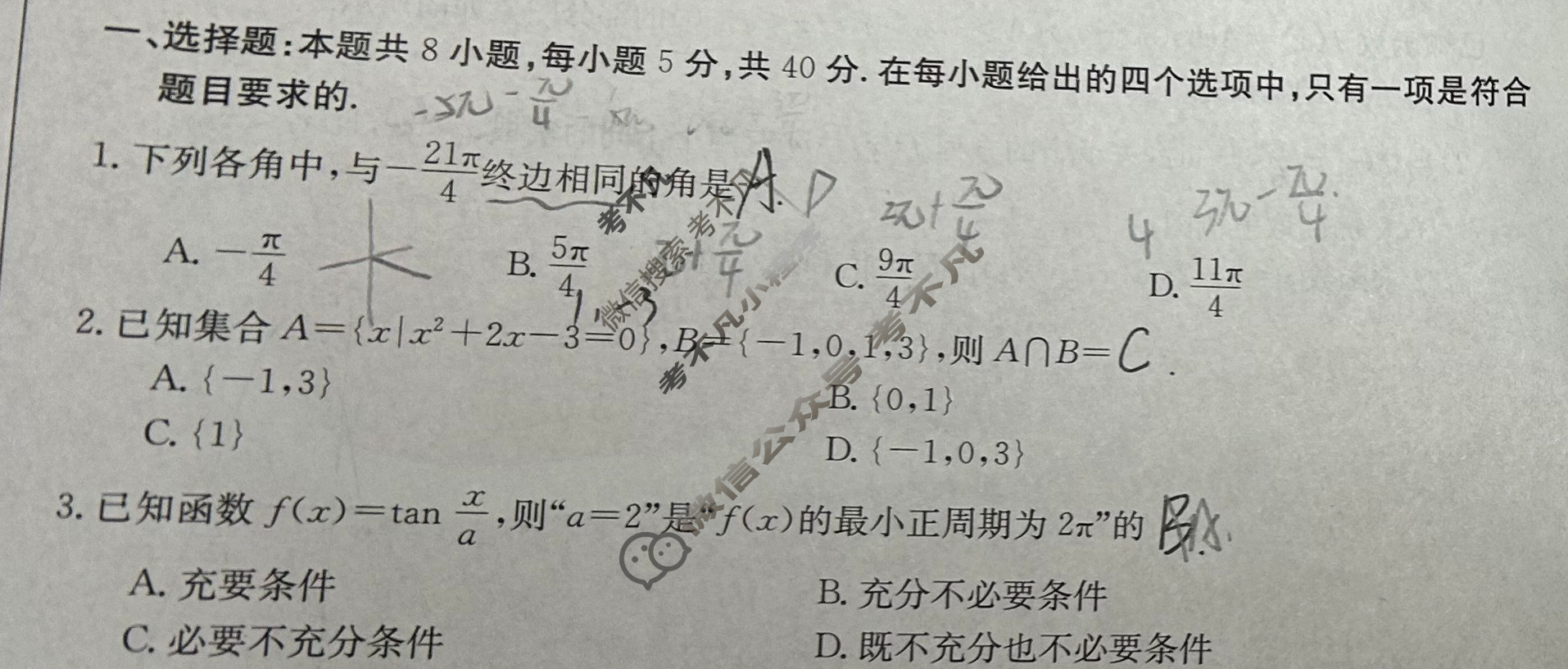 江西省2023-2024学年高一金太阳4月联考(24-485A)数学A2试题