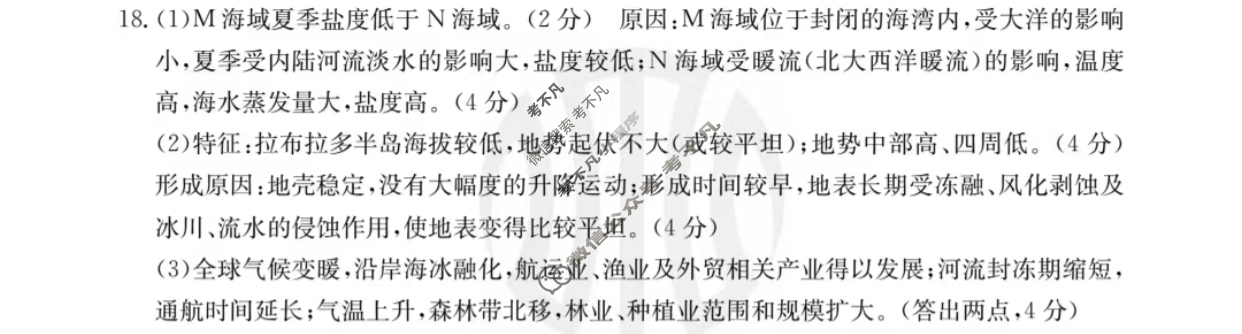 金太阳福建2023-2024学年度高二期中考试(24-469B)地理答案