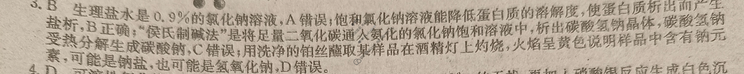 高三2024年普通高校招生选考科目考试模拟调研卷(三)3化学BY答案