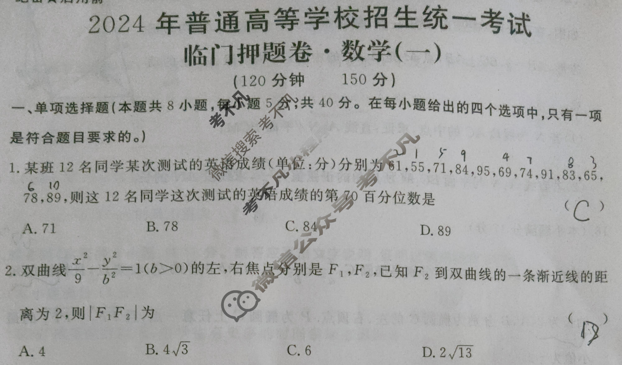高三2024年普通高等学校招生统一考试 新S4J·临门押题卷(一)1数学新S4J试题