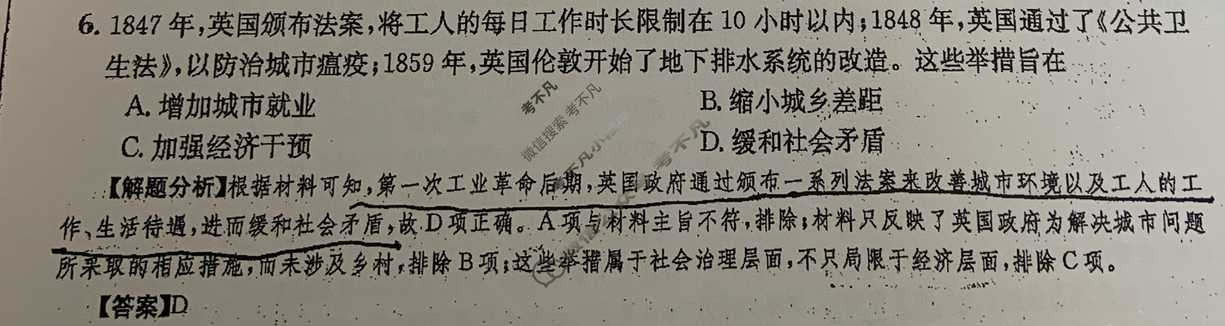 2024年全国100所名校高三单元测试示范卷[24·G3DY(新高考)·历史-R-必考-QGA]历史(九)9答案