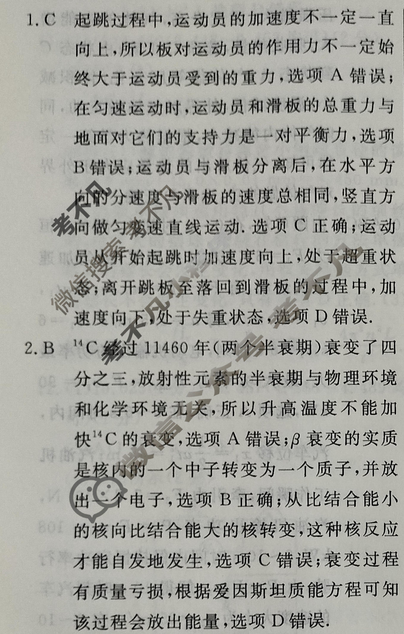 高三2024年普通高等学校招生统一考试 新S4J·临门押题卷(二)2物理新S4J答案