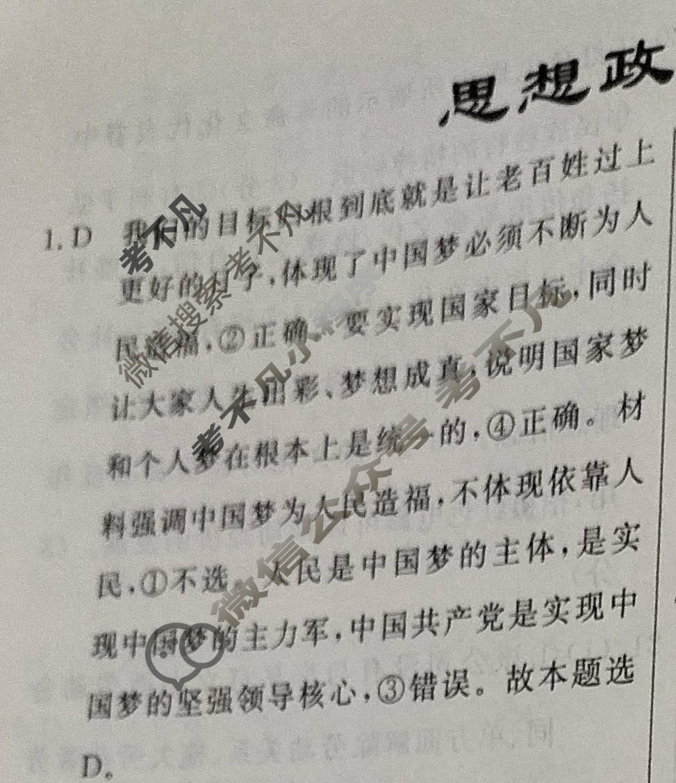 高三2024年普通高等学校招生统一考试 新S4J·临门押题卷(三)3政治新S4J答案