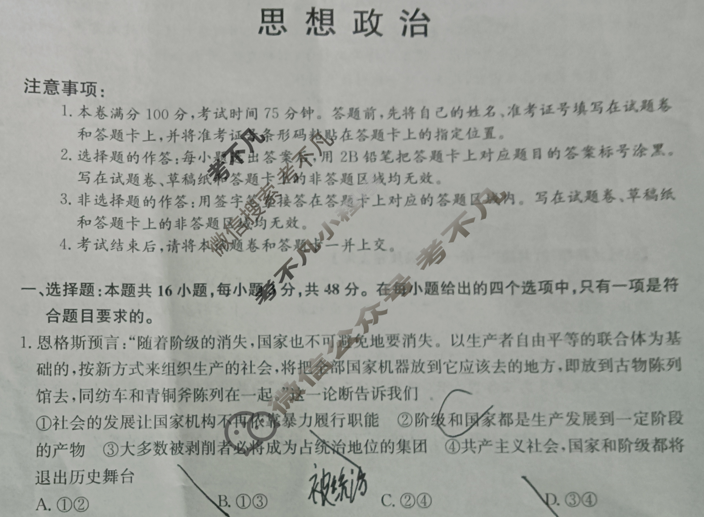 高三2024年湖南省普通高中学业水平选择性考试冲刺压轴卷(六)6政治(湖南)试题