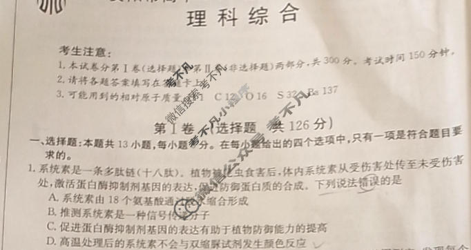 金太阳高三2024年资阳市高中2021级高考适应性考试(24-462C)理科综合试题