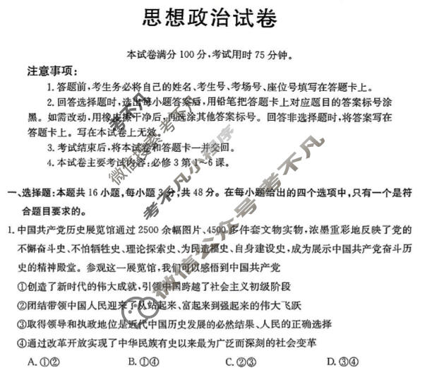河南金太阳2023-2024学年高一下学期第二次月考(24-464A)政治试题