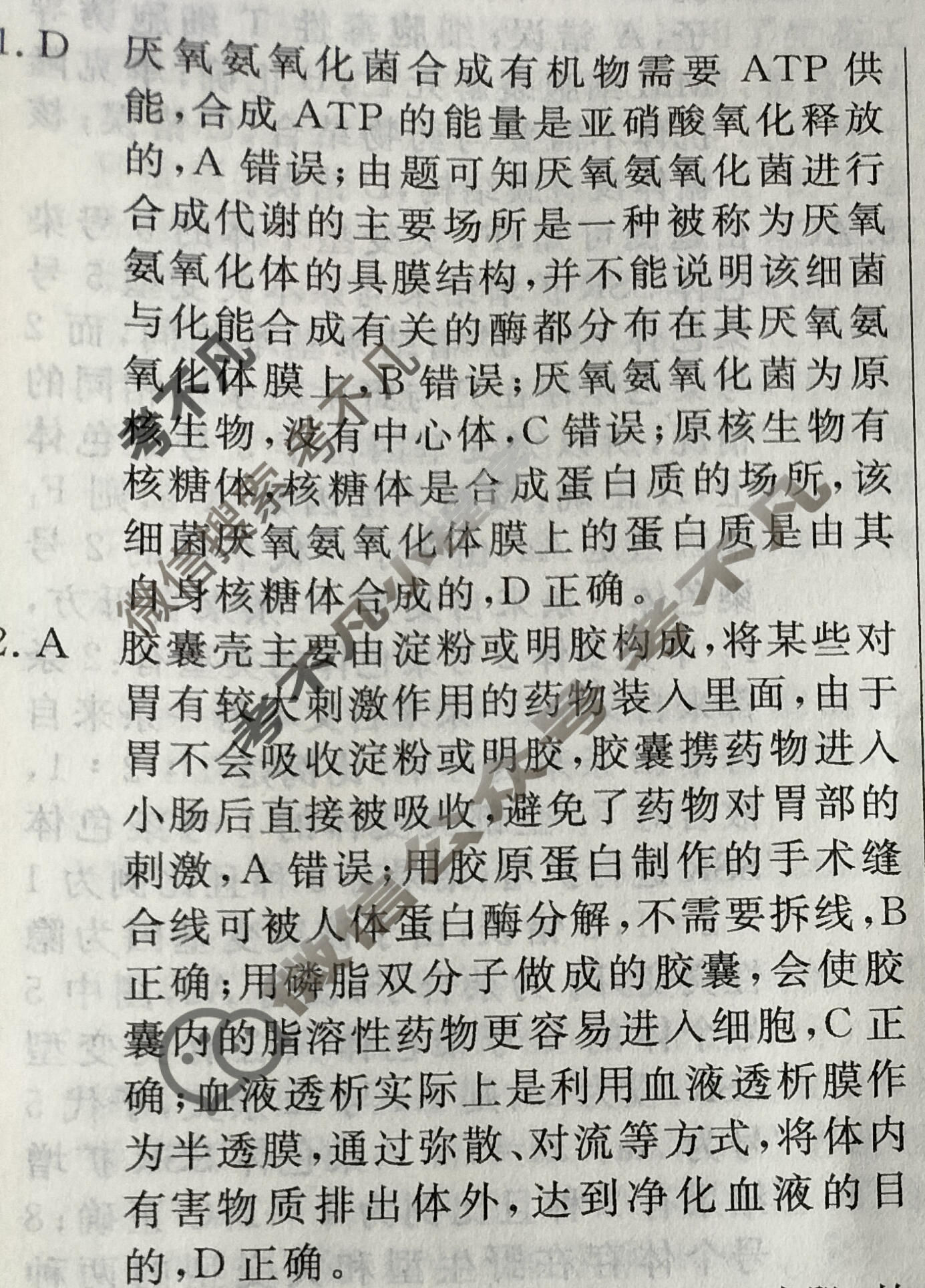 高三2024年普通高等学校招生统一考试·临门押题卷(一)1生物XS4J答案