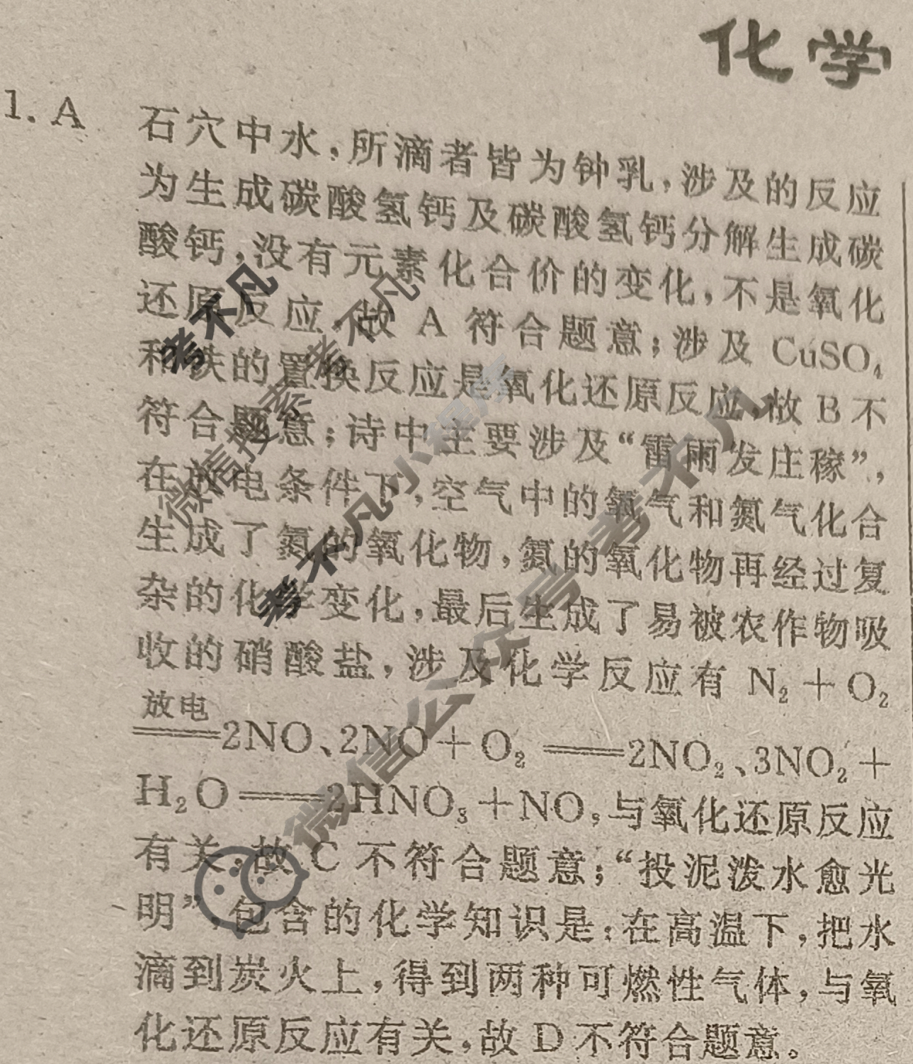 高三2024年普通高等学校招生统一考试 新S4J·最新模拟卷(一)1化学新S4J答案
