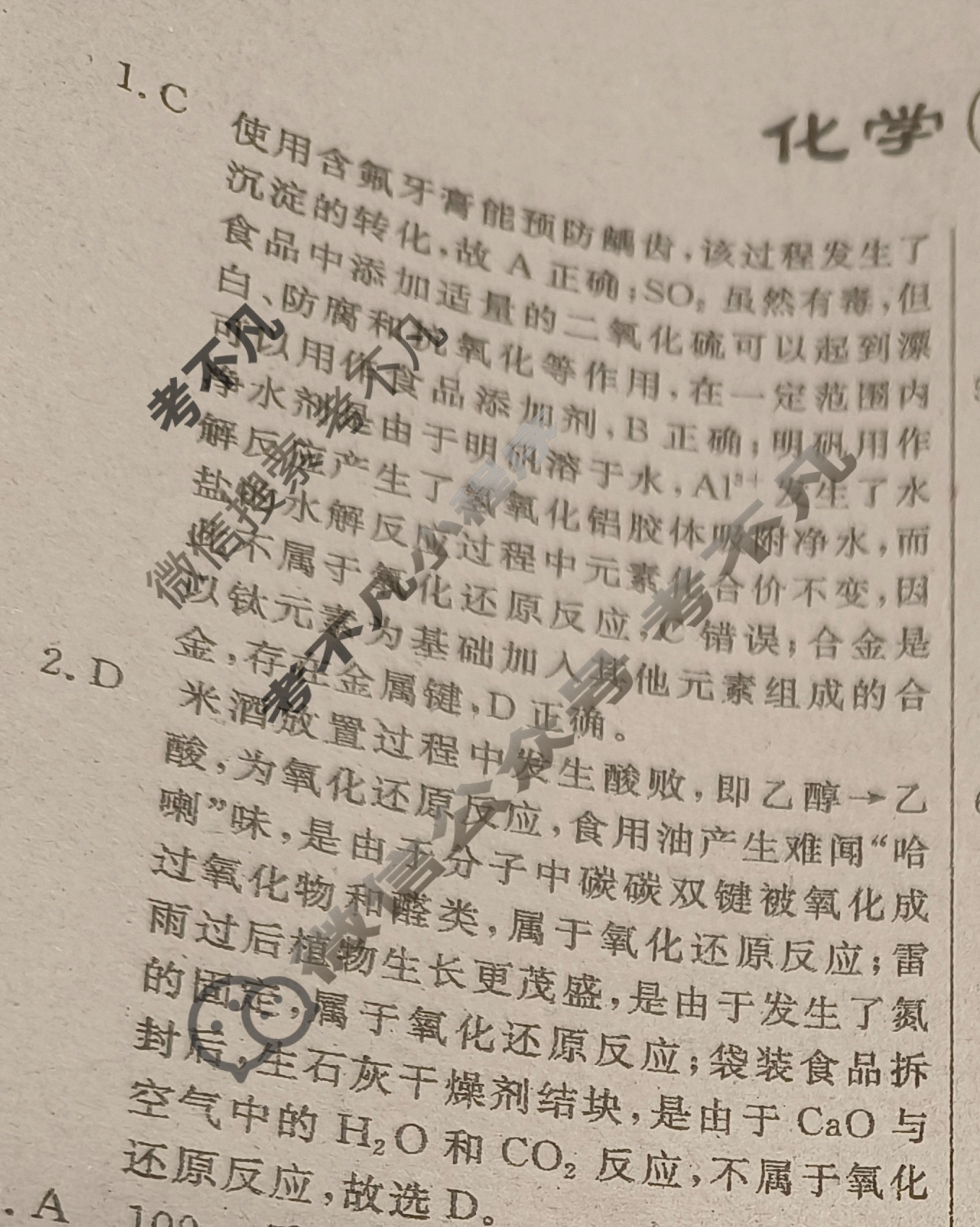 高三2024年普通高等学校招生统一考试 新S4J·最新模拟卷(六)6化学新S4J答案