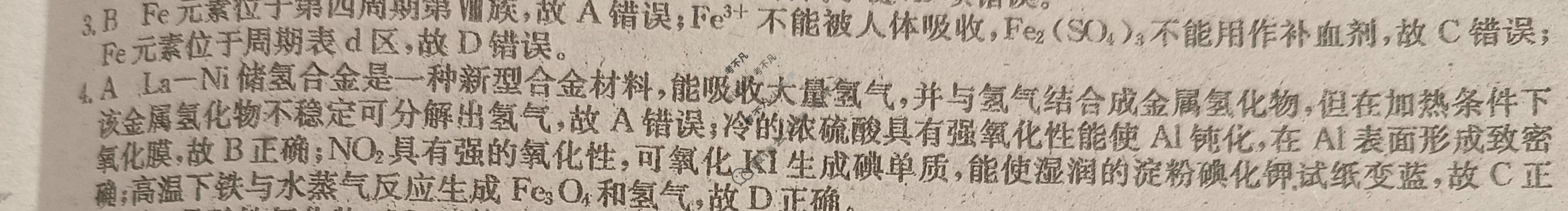 高三2024年普通高校招生选考科目考试模拟调研卷(五)5化学BY答案
