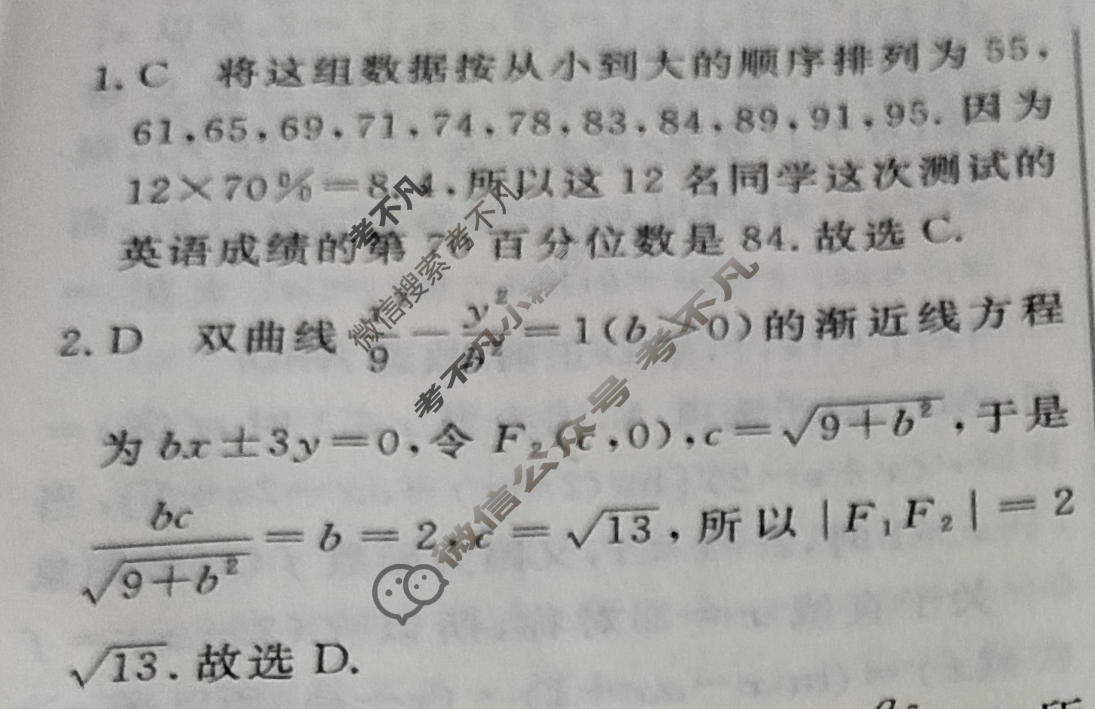 高三2024年普通高等学校招生统一考试 新S4J·临门押题卷(一)1数学新S4J答案