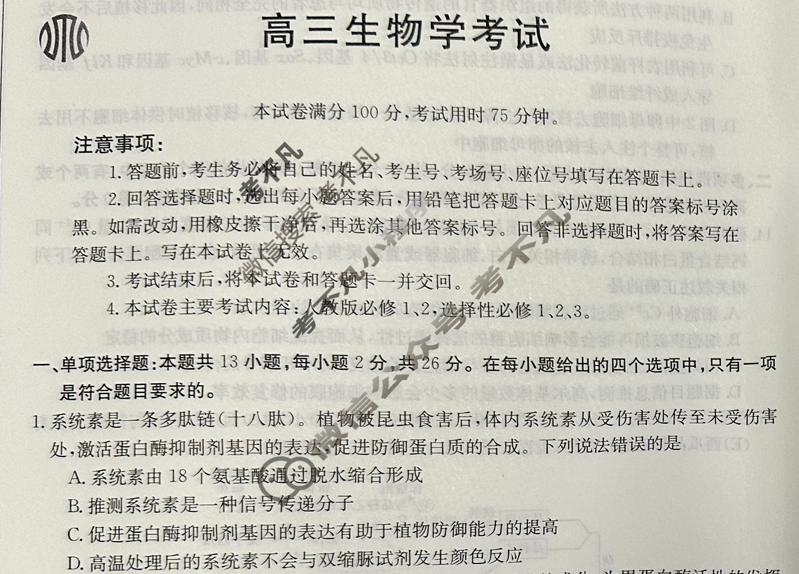 河北省2024届高三金太阳4月联考(24-448C)生物试题