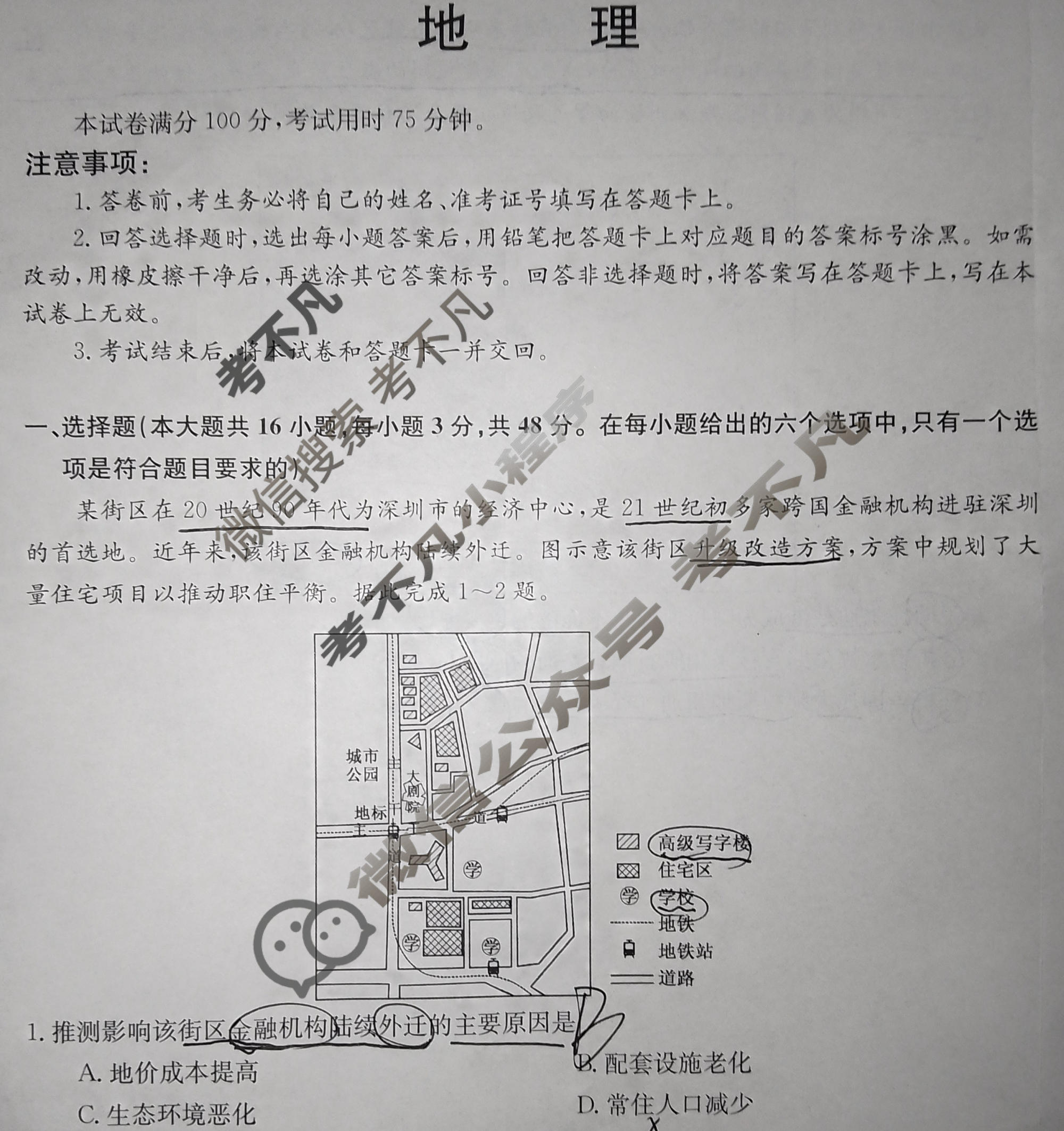 高三2024高考名校导航冲刺金卷(四)4地理试题