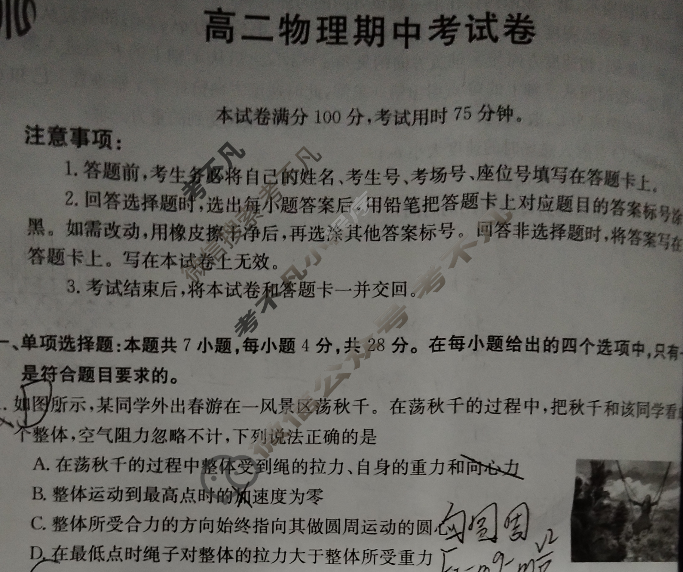 云南省2024届高二金太阳4月联考(24-438B)物理B1试题