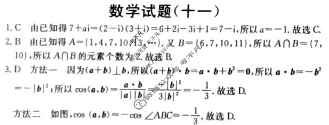 阳光启学 2024届全国统一考试标准模拟信息卷(十一)11数学XX答案