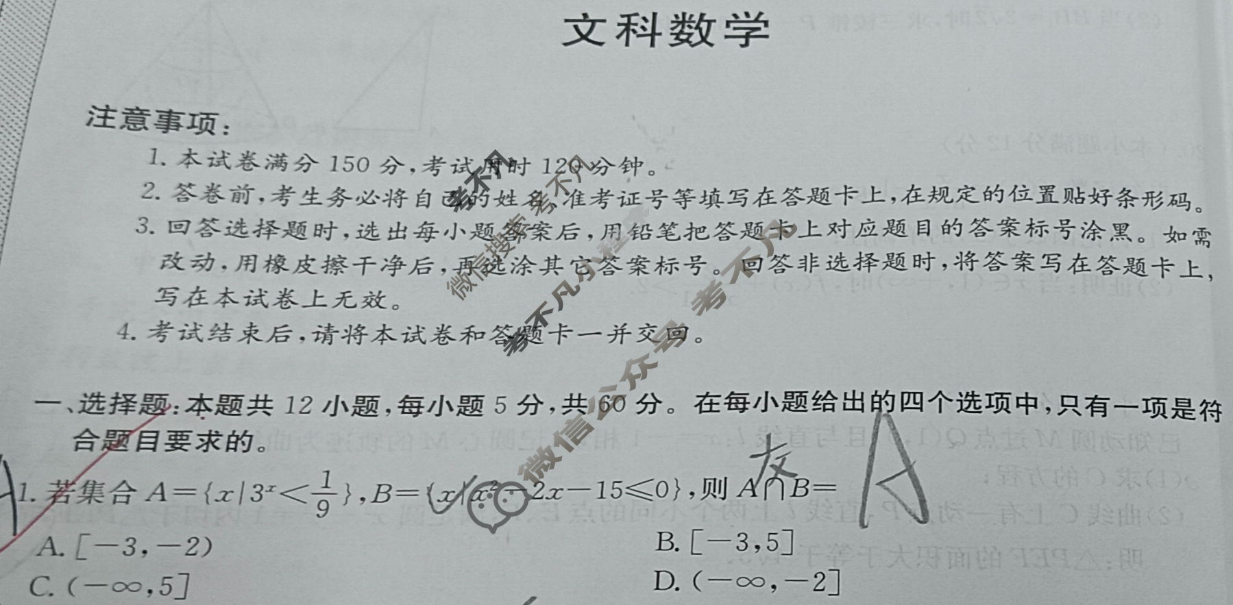 高三2024年全国高考·冲刺押题卷(四)4文科数学LN试题
