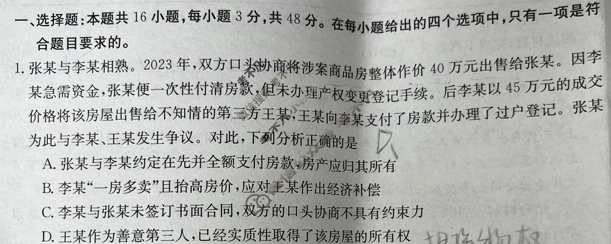 四川省2023-2024学年高二金太阳4月联考(梯形)政治B2试题