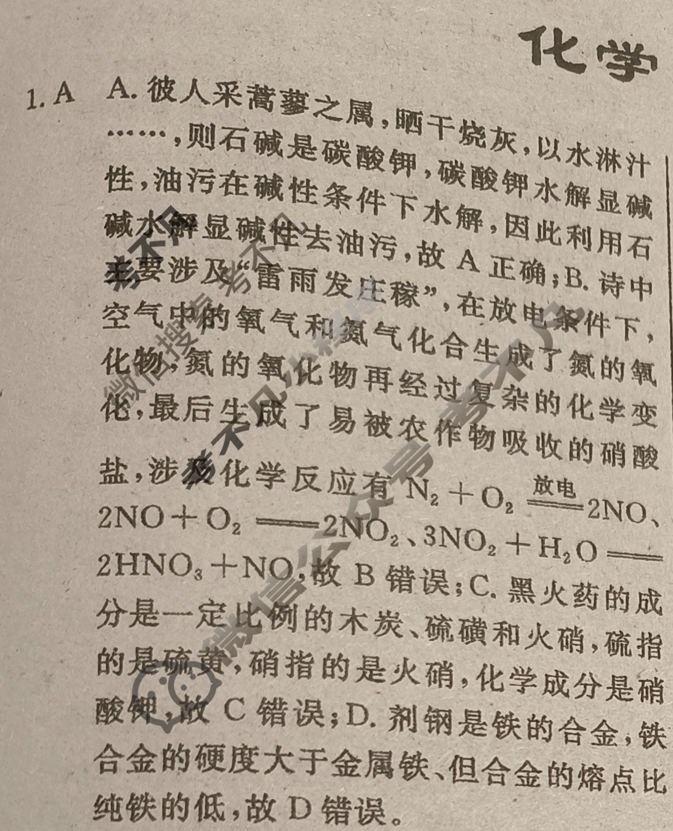 高三2024年普通高等学校招生统一考试 新S4J·最新模拟卷(四)4化学新S4J答案