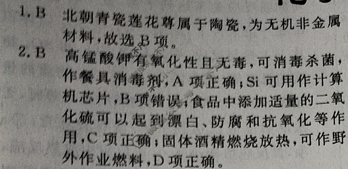 高三2024年普通高等学校招生统一考试·临门押题卷(三)3化学XS4J答案