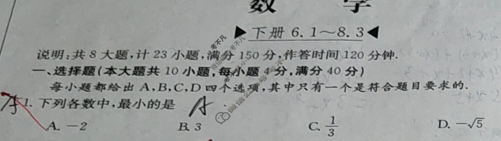 安徽省2023~2024学年度七年级教学素养测评[✰HKB-AH]数学试题
