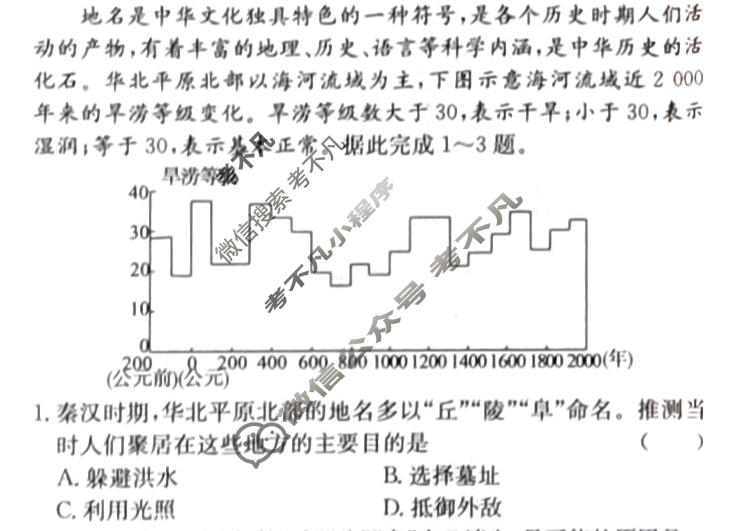 阳光启学 2024届全国统一考试标准模拟信息卷(十一)11地理XX-A试题