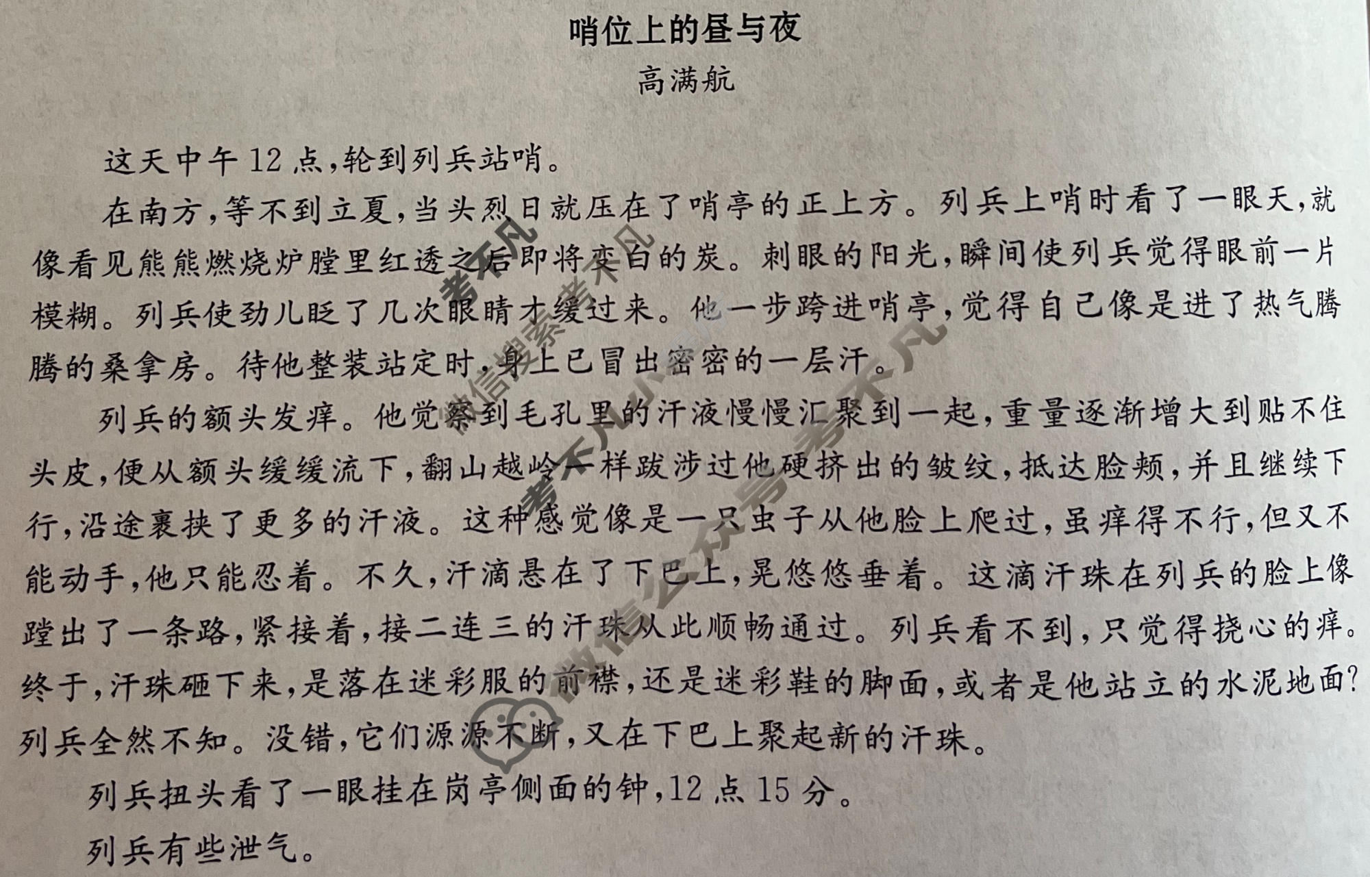 [真题密卷]2024年普通高中学业水平选择性考试模拟试题(五)5语文(A)试题