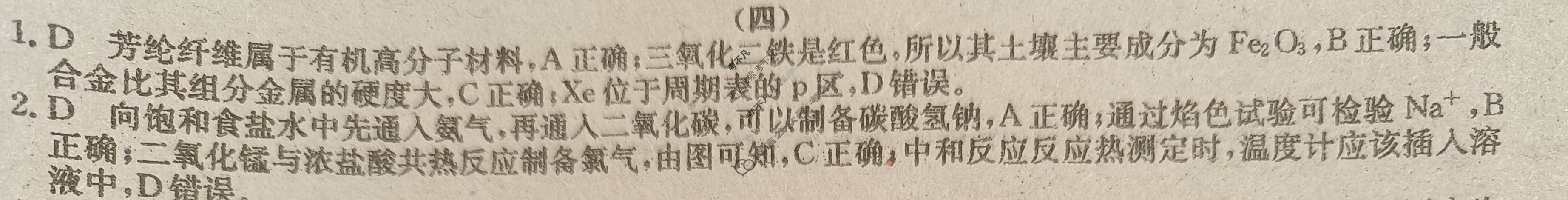 高三2024年普通高校招生选考科目考试模拟调研卷(四)4化学BY答案