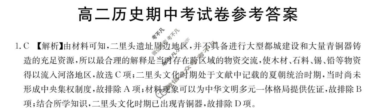 云南省2024届高二金太阳4月联考(24-438B)历史答案