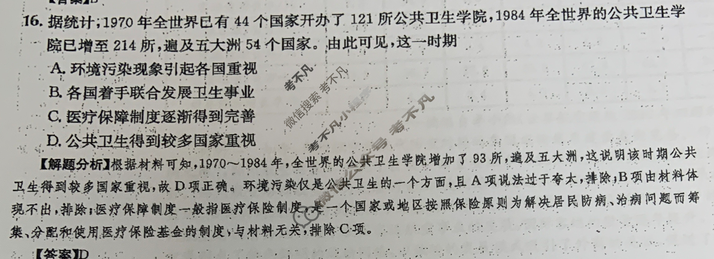 2024年全国100所名校高三单元测试示范卷[24·G3DY(新高考)·历史-R-必考-QGA]历史(十八)18答案