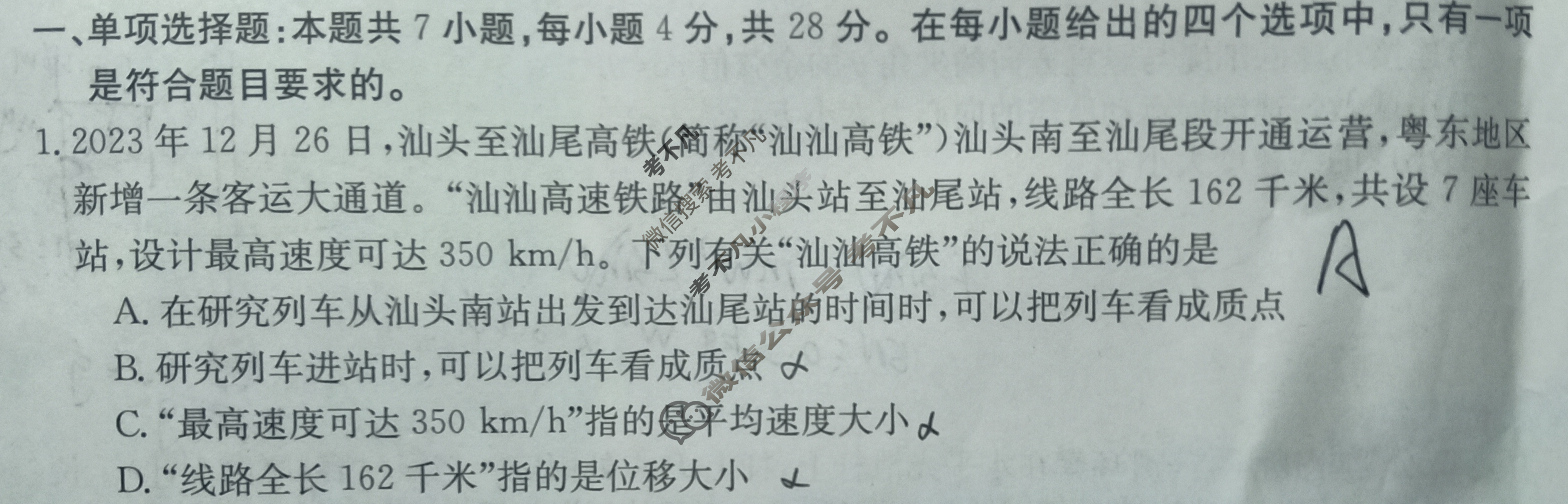 广东省2023-2024学年高一金太阳4月联考(24-425A1)物理A1试题