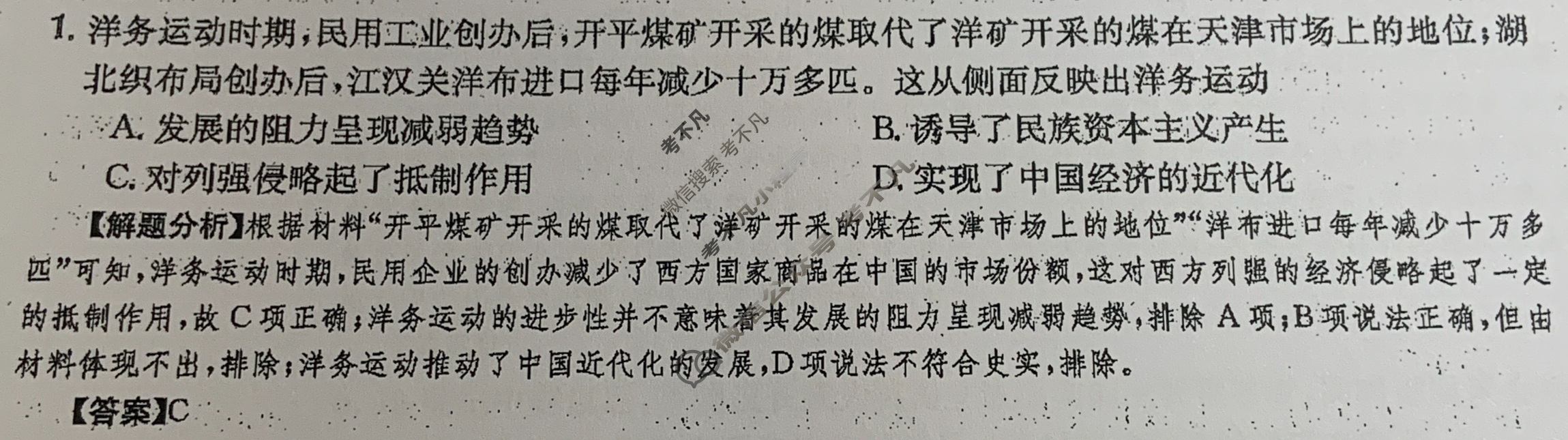 2024年全国100所名校高三单元测试示范卷[24·G3DY(新高考)·历史-R-必考-QGA]历史(十三)13答案