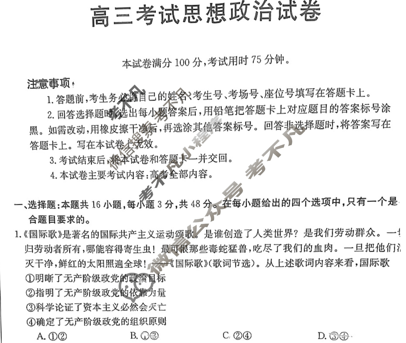 辽宁省2024届高三金太阳4月联考(☎)政治C2试题