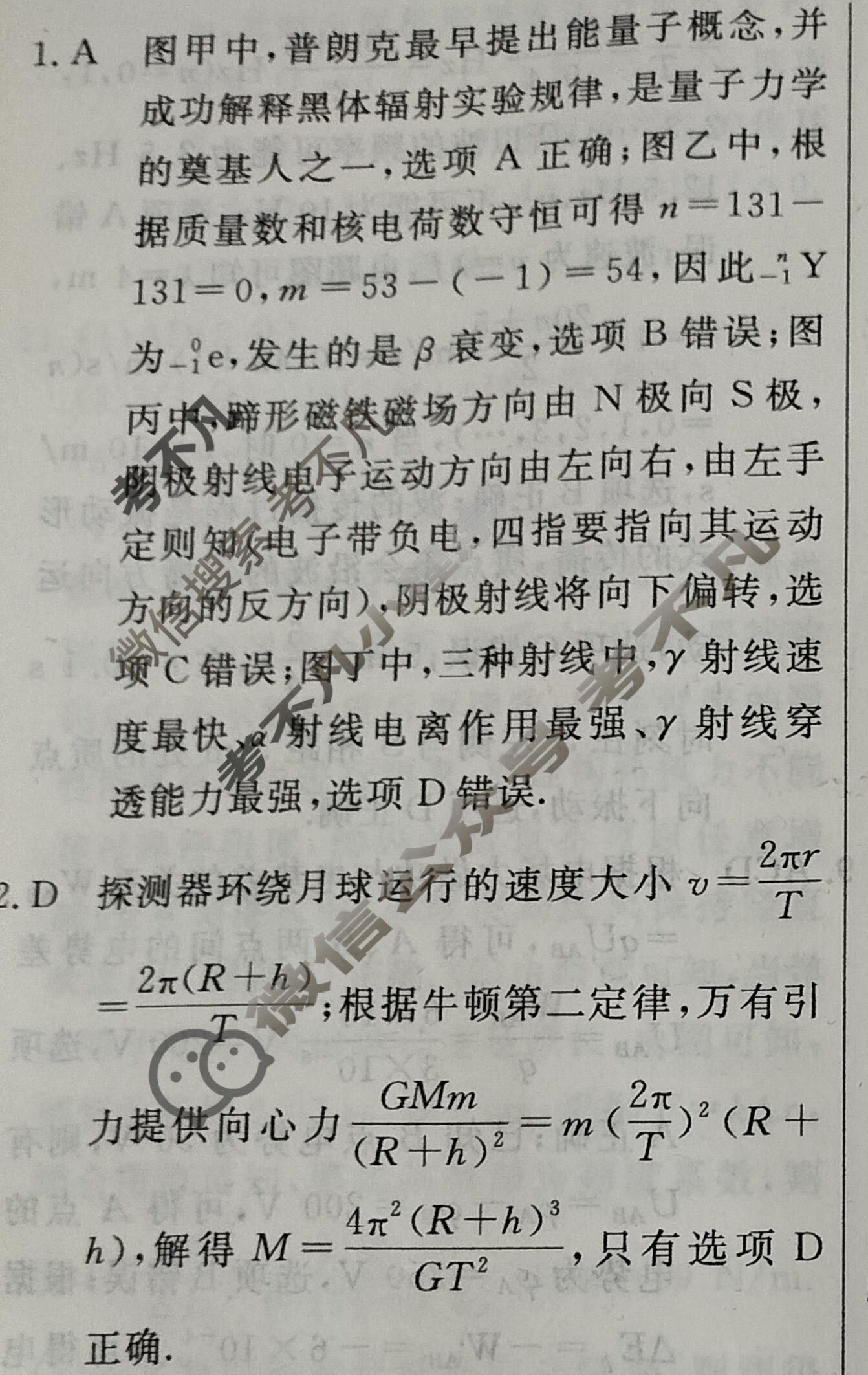 高三2024年普通高等学校招生统一考试 新S4J·临门押题卷(一)1物理新S4J答案