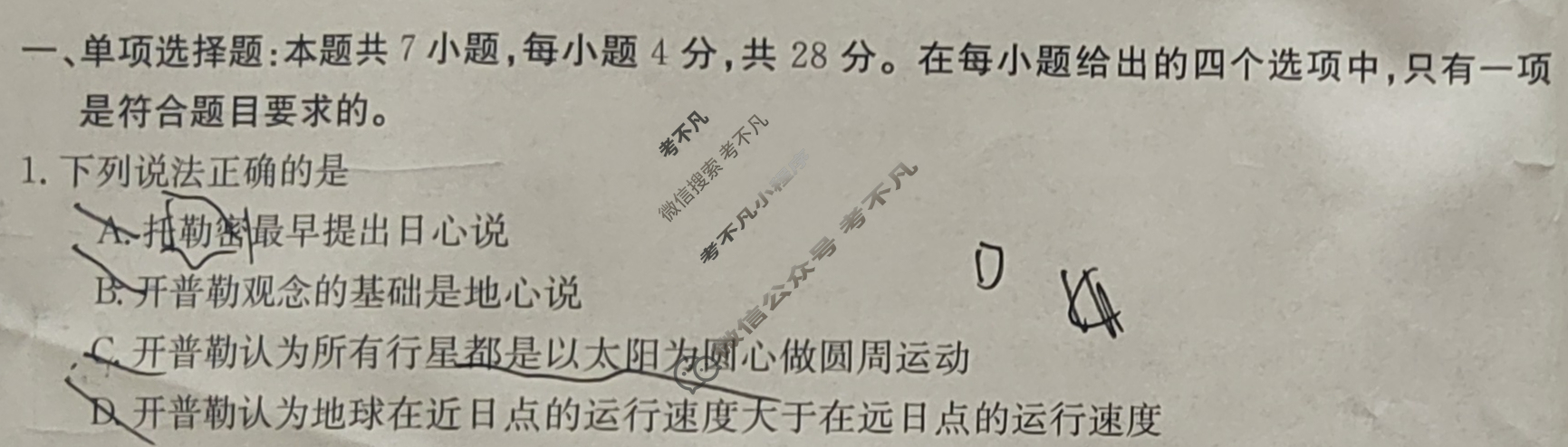 陕西省2023-2024学年高一金太阳4月联考(♥)物理A1试题