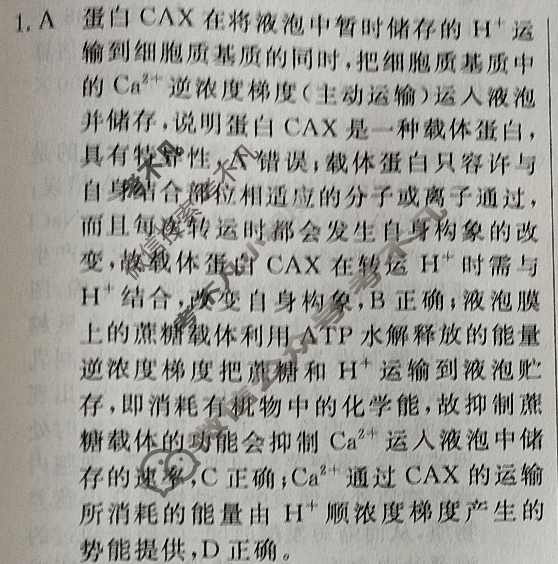 高三2024年普通高等学校招生统一考试·临门押题卷(三)3生物XS4J答案