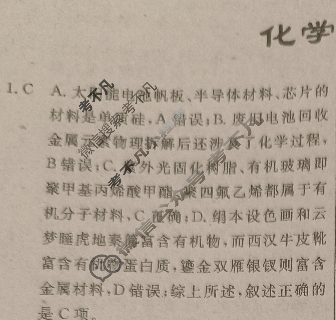 高三2024年普通高等学校招生统一考试 新S4J·最新模拟卷(三)3化学新S4J答案