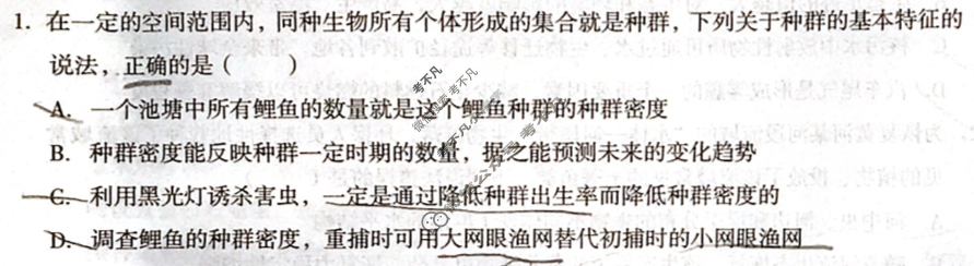[1号卷]A10联盟2022级高二下学期4月期中考生物试题
