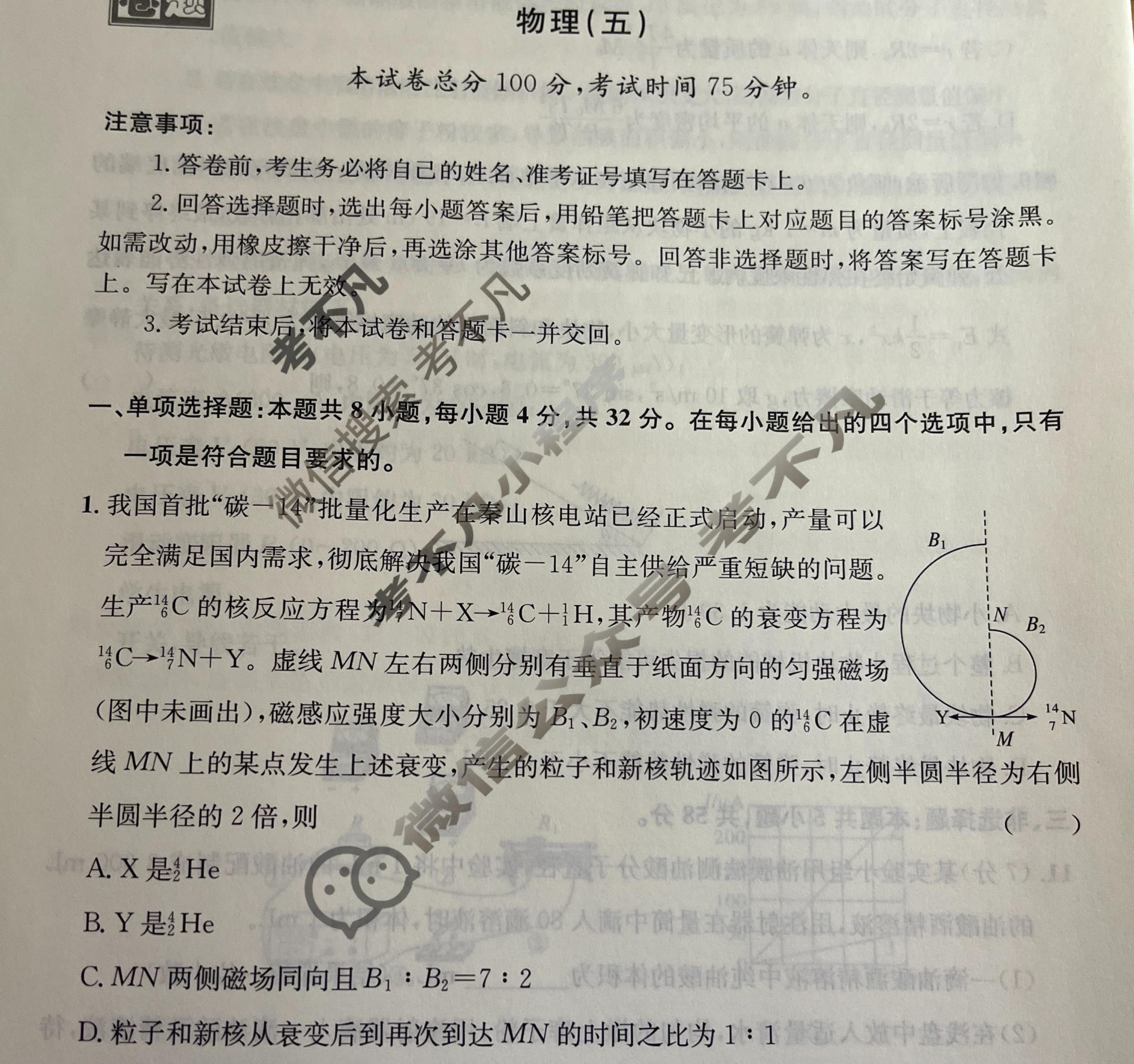 [真题密卷]2024年普通高中学业水平选择性考试模拟试题(五)5物理(安徽版)试题