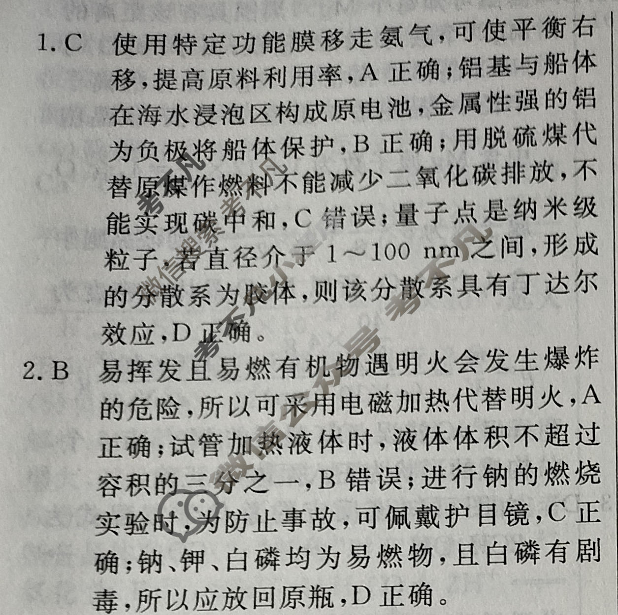 高三2024年普通高等学校招生统一考试·临门押题卷(一)1化学XS4J答案