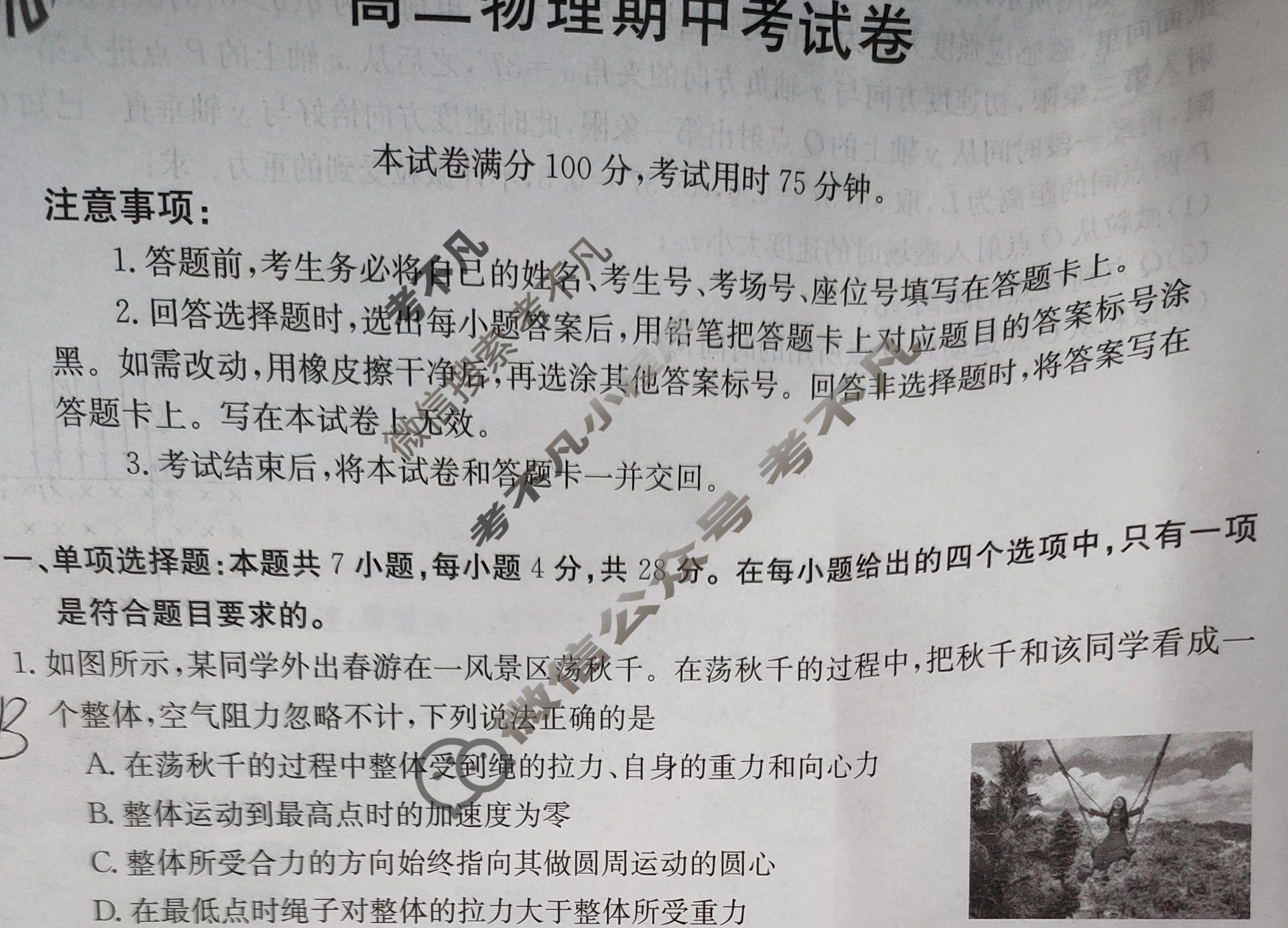 云南省2024届高二金太阳4月联考(24-438B)物理B2试题